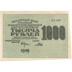 РСФСР 1000 рублей 1919 год - Водяной знак - 1000 горизонтальный - Гальцов - XF