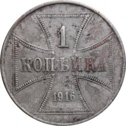 Германия 1 копейка 1916 год (J)