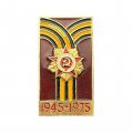 Значок 30 лет Победы в ВОВ, 1945 - 1975. Орден