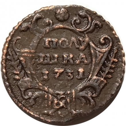 Полушка 1731 год Анна Иоанновна (1730 - 1740) - перечекан, двойное гурчение - XF-