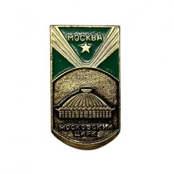 Значок Московский цирк. Москва