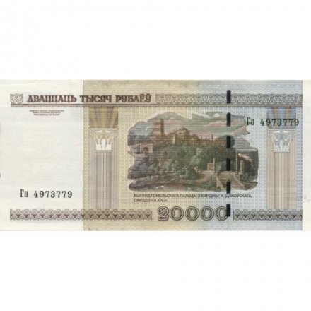 Беларусь 20000 рублей 2000 год (модификация) - Дворец Румянцевых и Паскевичей. Вид дворца UNC