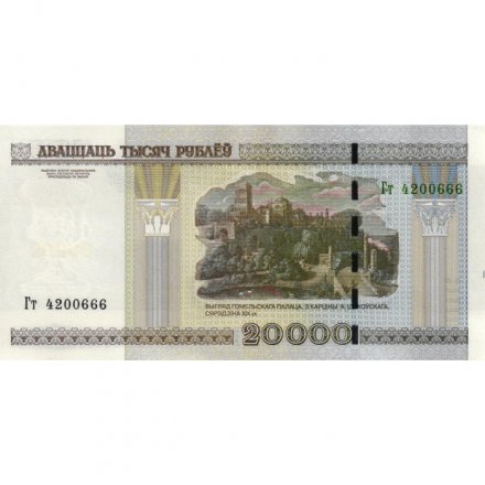 Беларусь 20000 рублей 2000 год (модификация) - Дворец Румянцевых и Паскевичей. Вид дворца UNC