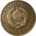 СССР 2 копейки 1932 год - F