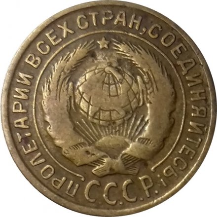 СССР 2 копейки 1932 год - F
