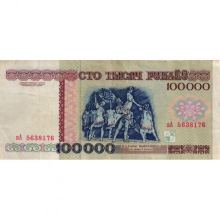 Беларусь 100000 рублей 1996 год - Большой театр оперы и балета - VF