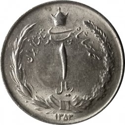 Иран 1 риал 1974 год
