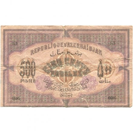 Азербайджанская республика 500 рублей 1920 год - VG
