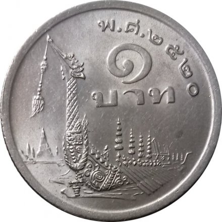 Таиланд 1 бат 1977 год - Король Рама IX