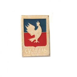 Значок Суздаль. Герб. Серия Золотое кольцо-2