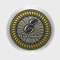 Екатерина - Гравированная монета 10 рублей