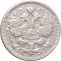 15 копеек 1900 год СПБ ФЗ Николай II (1894—1917) - F