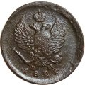 2 копейки 1821 год ЕМ НМ Александр I (1801—1825) - VF