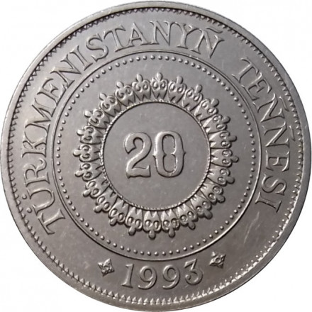 Туркменистан 20 тенге 1993 год