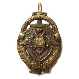Знак Вневедомственная охрана 1952 г.