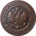 1 копейка 1901 год СПБ Николай II (1894—1917) - VF+