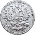 5 копеек 1899 год СПБ-АГ Николай II (1894 - 1917) - VF-