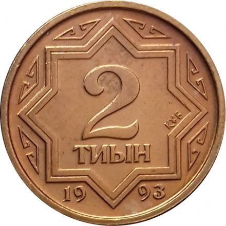 Казахстан 2 тиына 1993 год (коричневый цвет)
