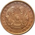 Казахстан 2 тиына 1993 год (коричневый цвет)