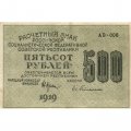 РСФСР 500 рублей 1919 год - водяной знак &quot;Цифры горизонтально&quot;, Н.Крестинский - Евг.Гейльман XF