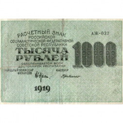 РСФСР 1000 рублей 1919 год - Водяной знак - 1000 горизонтальный - Г. де Милло - VF