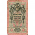 Российская империя 10 рублей 1909 год (серии ДМ-КЦ) - Шипов - Гаврилов - F