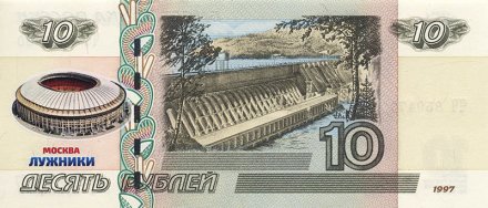 «Стадион Лужники» - Цветная банкнота Россия 10 рублей