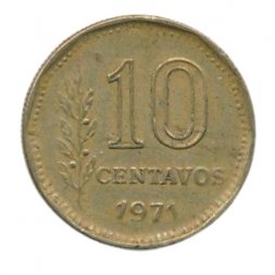 Аргентина 10 сентаво 1971 год