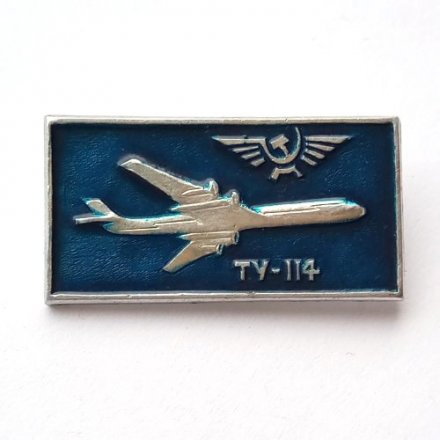 Значок СССР Аэрофлот. ТУ-114