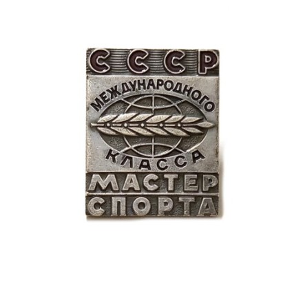 Знак Мастер спорта международного класса СССР, серебрение (копия)