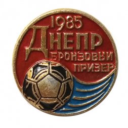 Значок. Футбол. Днепр 1985. Бронзовый призер