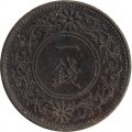 Япония 1 сен 1924 год Ёсихито (Тайсё)