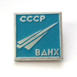 Значок СССР ВДНХ. Авиация