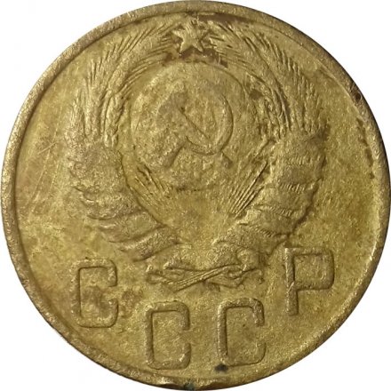 СССР 5 копеек 1943 год - VG