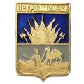 Значок Петропавловск. Тобольская губерния. Герб. Серия &quot;Квадраты&quot; (тип 2)