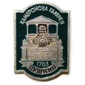 Значок Город Пушкин. Камеронова галерея (клеймо ЭТПК)