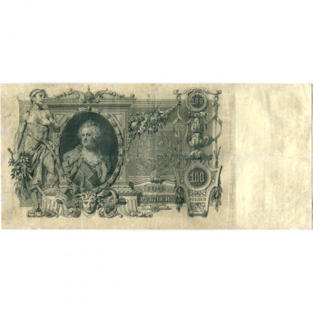 Российская империя 100 рублей 1910 год - Коншин - Шмидт - VF-