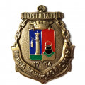 Значок Кронштадт. Город воинской славы (на цанге)