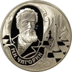 Россия 2 рубля 2000 год - М.И. Чигорин, 150 лет со дня рождения