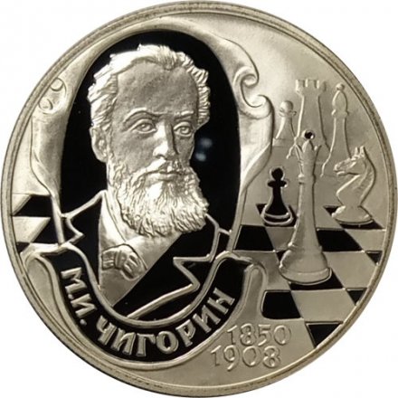 Россия 2 рубля 2000 год - М.И. Чигорин, 150 лет со дня рождения