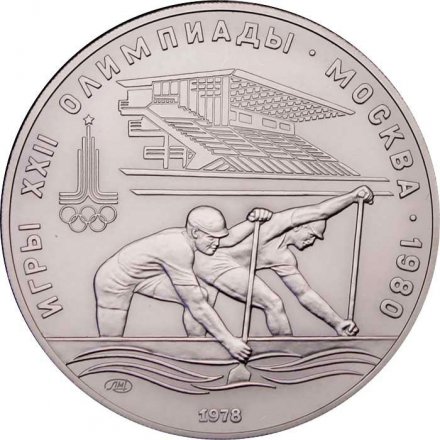 СССР 10 рублей 1978 год - Олимпиада 1980. Гребля (UNC, ЛМД)