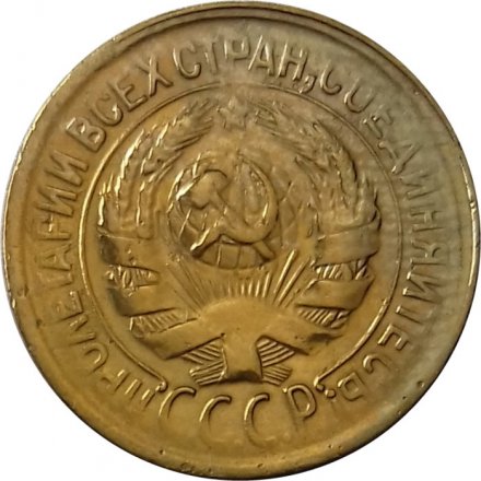 СССР 1 копейка 1929 год - XF-