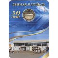Жетон метро СПБ 2013 год - Станция метро «Сенная площадь» (в блистере)