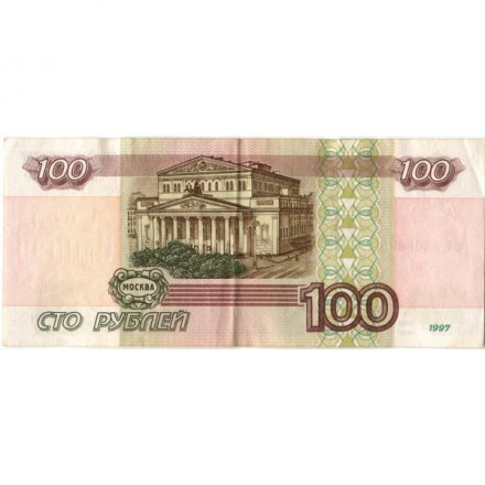 Россия 100 рублей 1997 год - без модификации - VF-XF