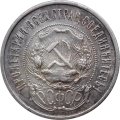 РСФСР 50 копеек 1922 год (ПЛ) - XF-