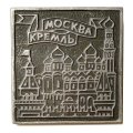 Значок Москва Кремль. ЭТПК