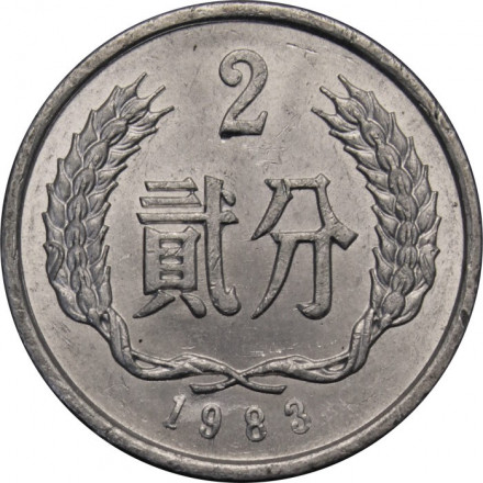 Китай 2 феня 1983 год