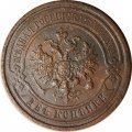 2 копейки 1914 год СПБ Николай II (1894 - 1917) - VF+