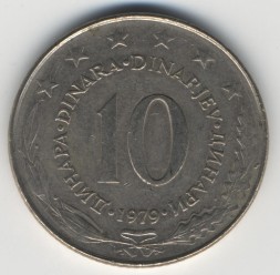 Югославия 10 динаров 1979 год