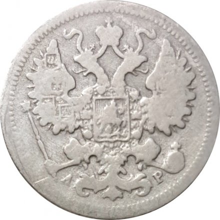 15 копеек 1903 год СПБ АР Николай II (1894—1917) - F